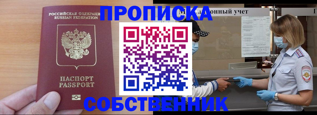 временная регистрация собственник в Талдоме